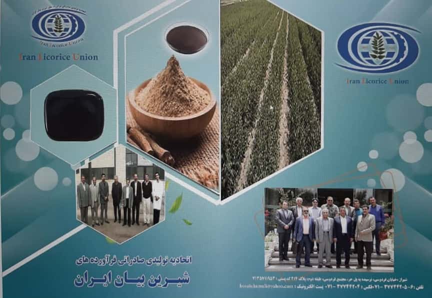 میز ملی صادرات شیرین بیان