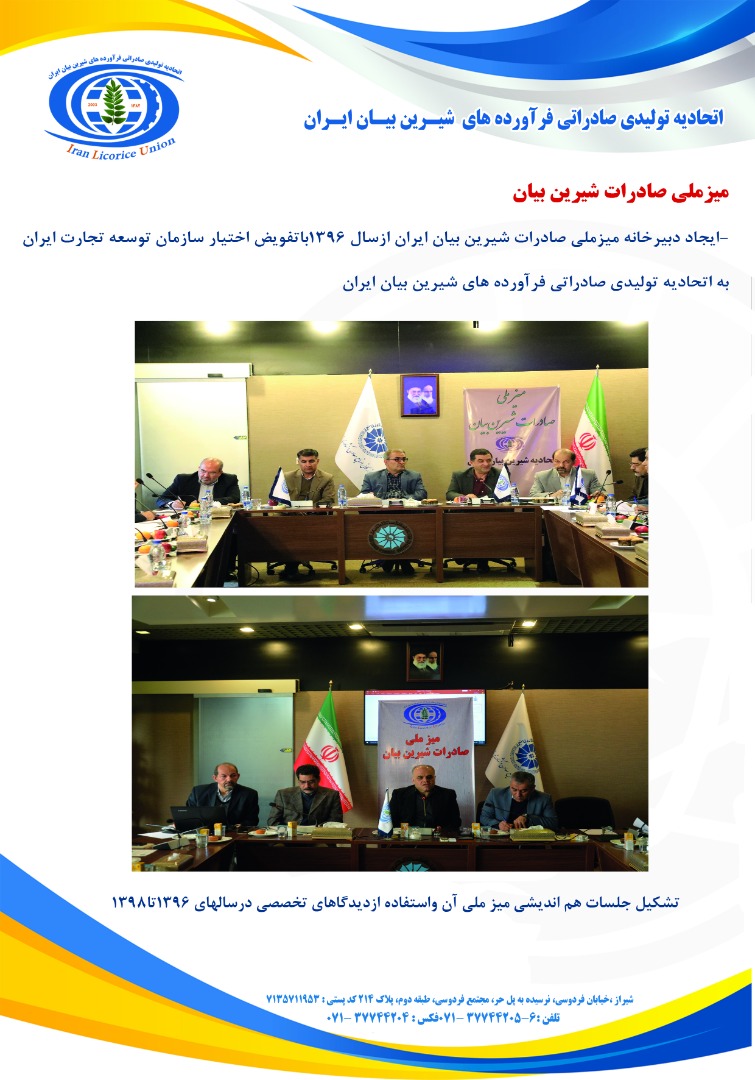 شیرین بیان