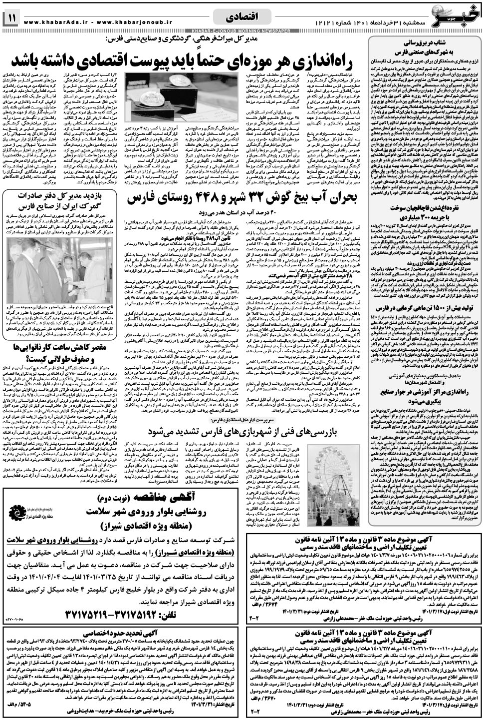 خبر جنوب؛ بازدید رئیس گمرکات ایران از شرکت کیمیا عصاره – خرداد ۱۴۰۱